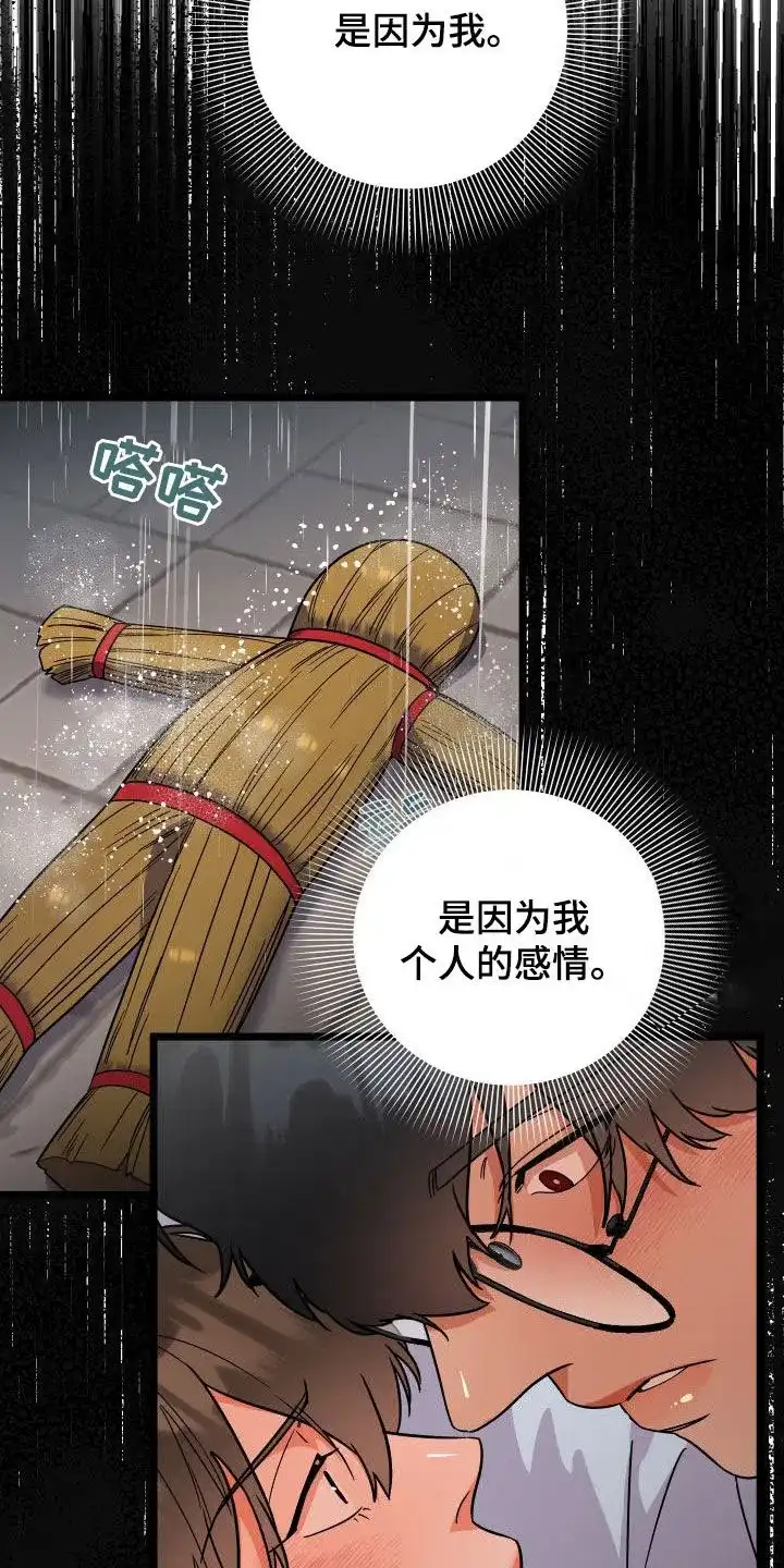 《被诅咒的爱情》第47话 第8页