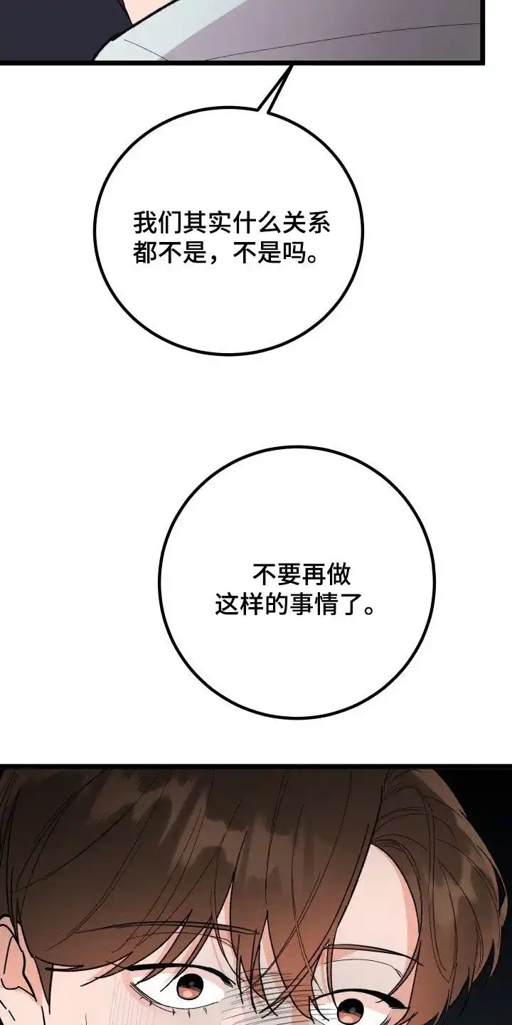 《被诅咒的爱情》第47话 第15页