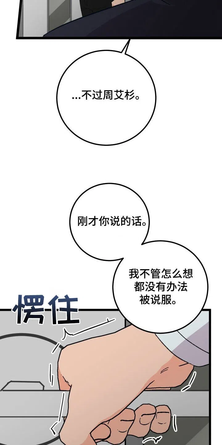 《被诅咒的爱情》第47话 第29页