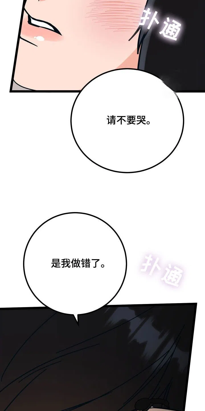 《被诅咒的爱情》第48话 第28页