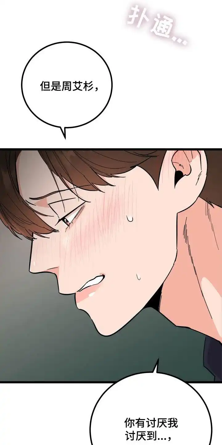《被诅咒的爱情》第48话 第23页