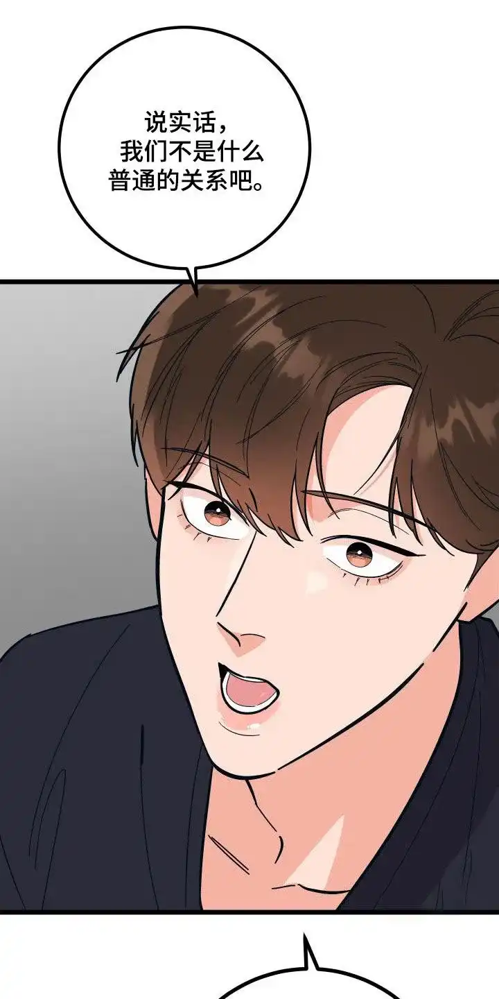 《被诅咒的爱情》第48话 第3页