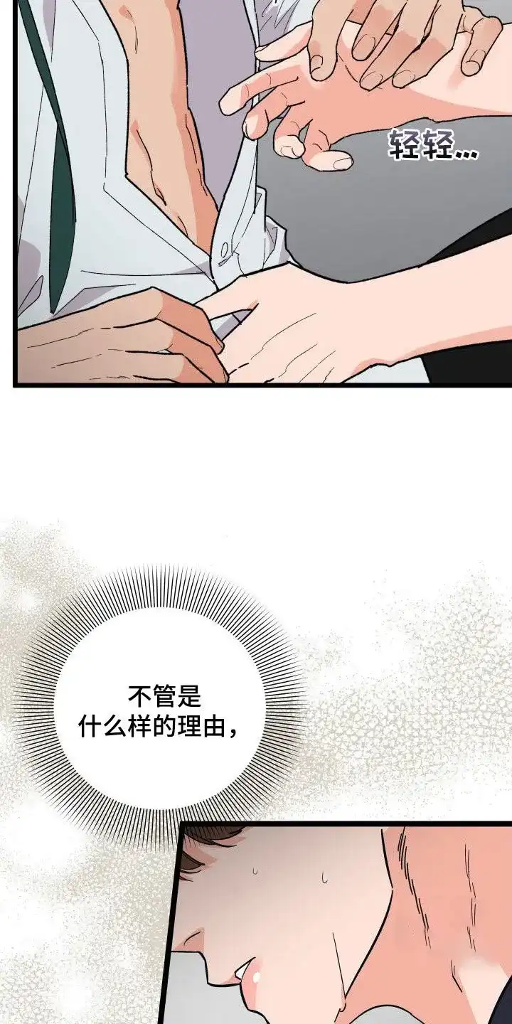 《被诅咒的爱情》第48话 第18页