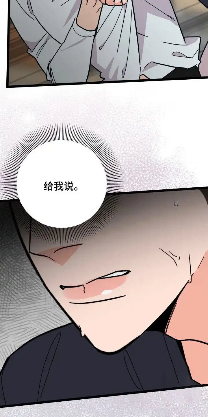 《被诅咒的爱情》第48话 第14页