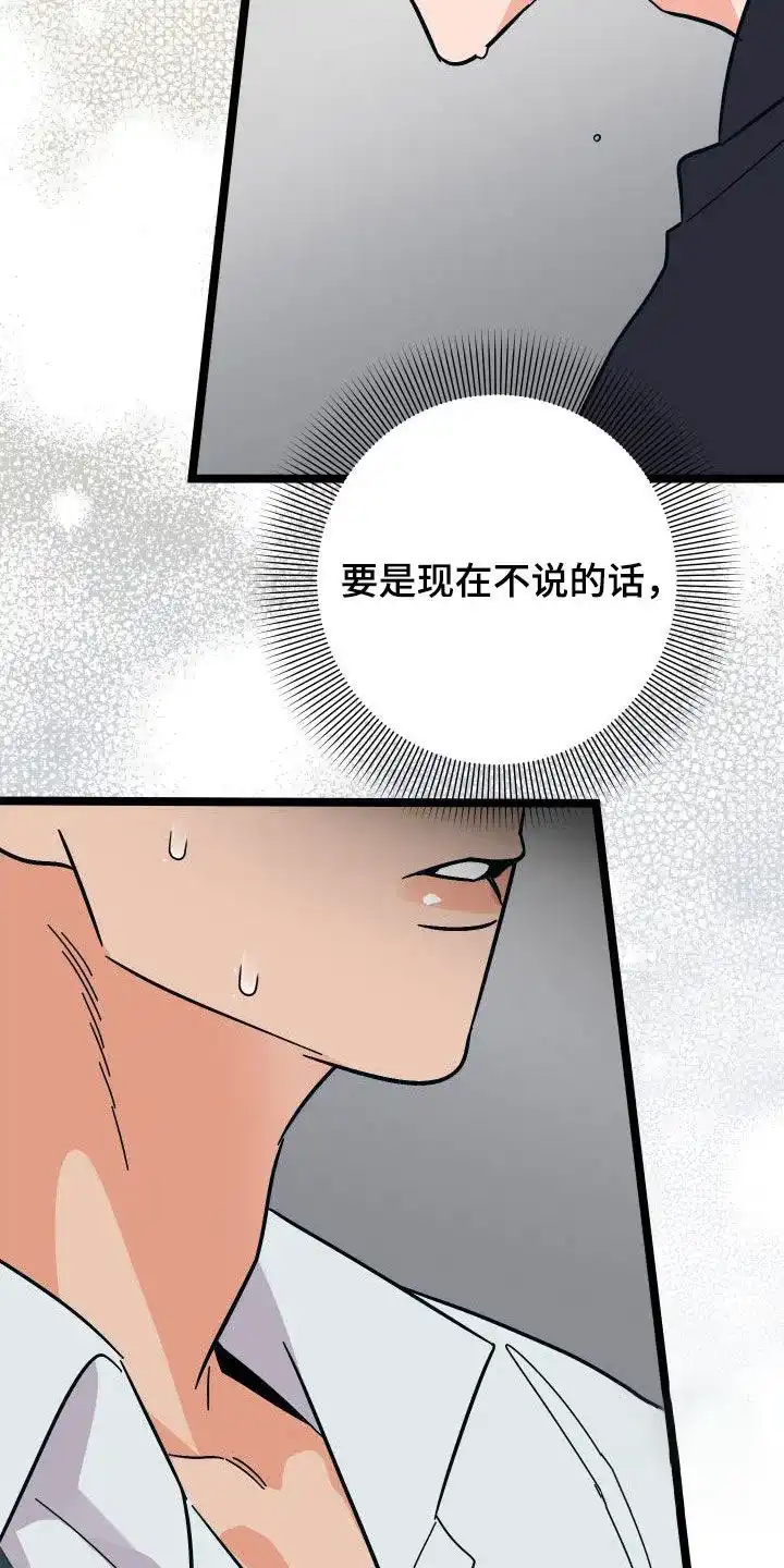 《被诅咒的爱情》第48话 第19页