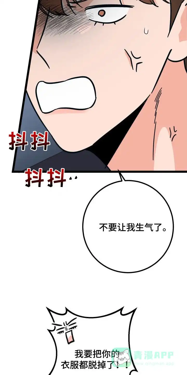 《被诅咒的爱情》第48话 第11页