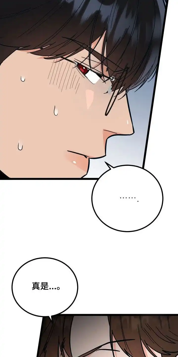 《被诅咒的爱情》第48话 第10页