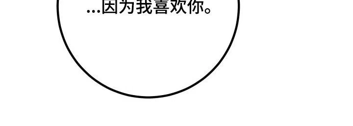 《被诅咒的爱情》第48话 第32页