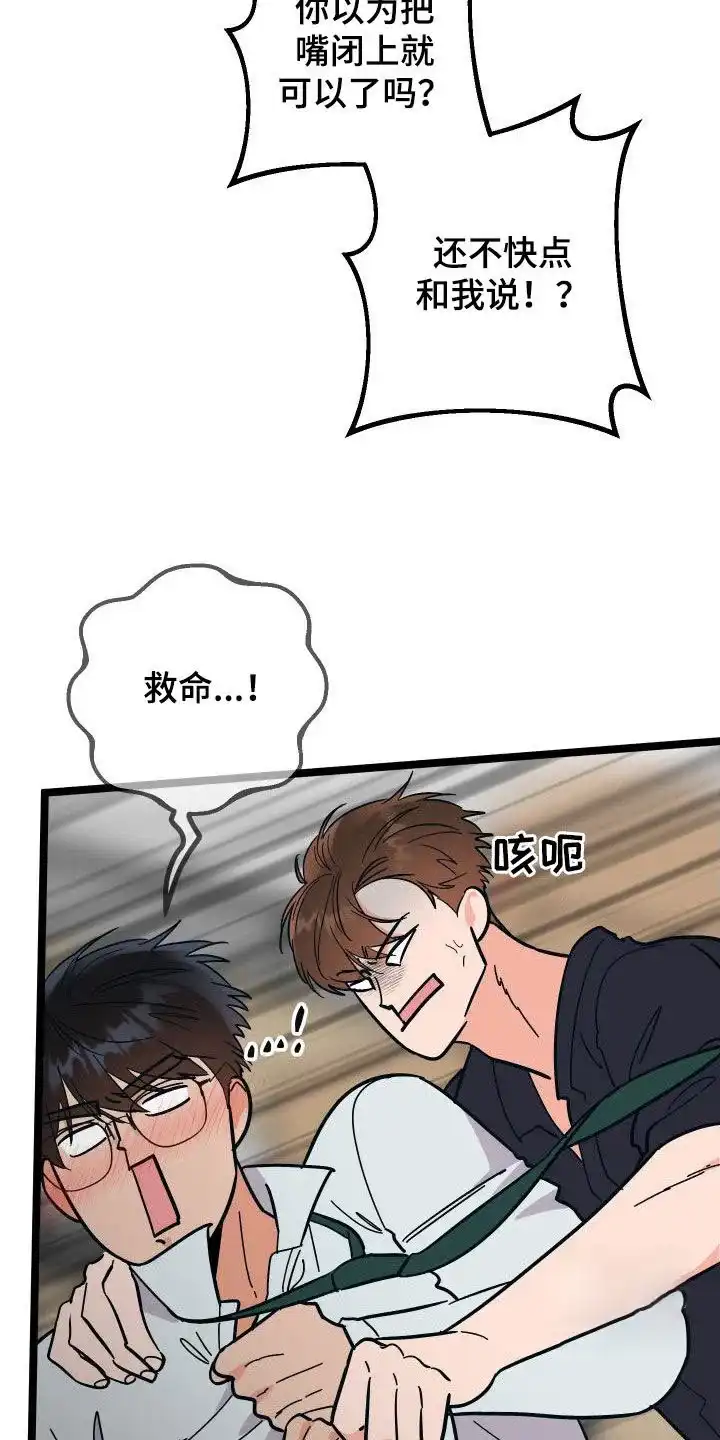 《被诅咒的爱情》第48话 第13页