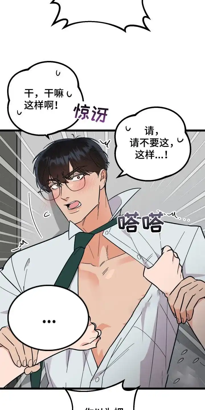 《被诅咒的爱情》第48话 第12页