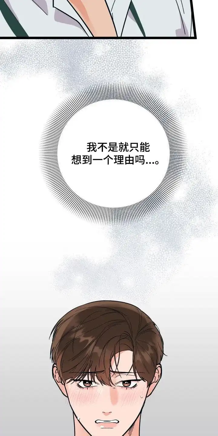 《被诅咒的爱情》第48话 第20页