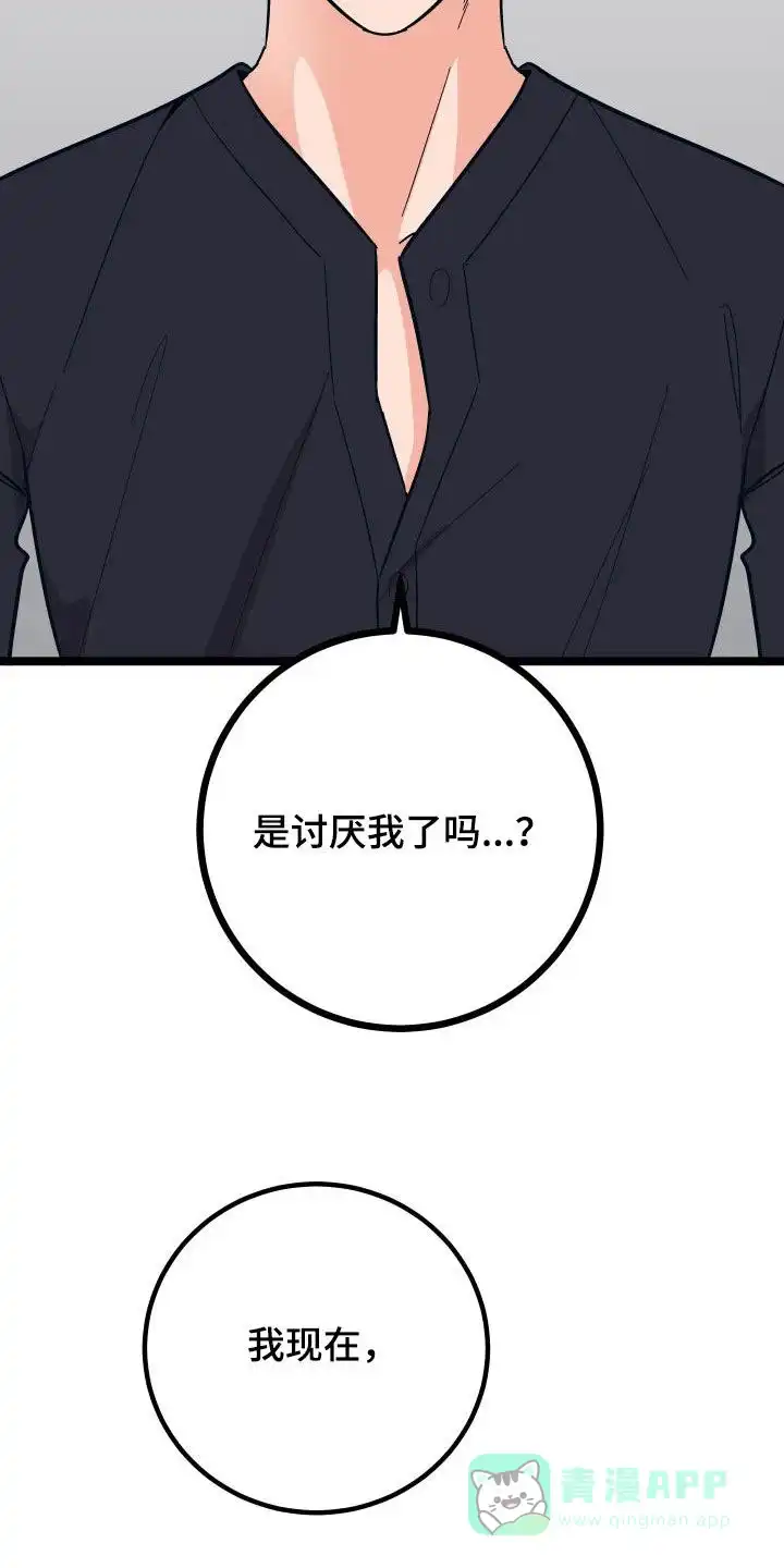 《被诅咒的爱情》第48话 第21页