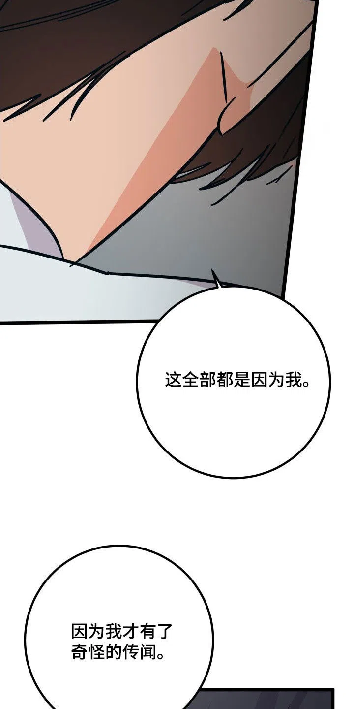 《被诅咒的爱情》第48话 第29页
