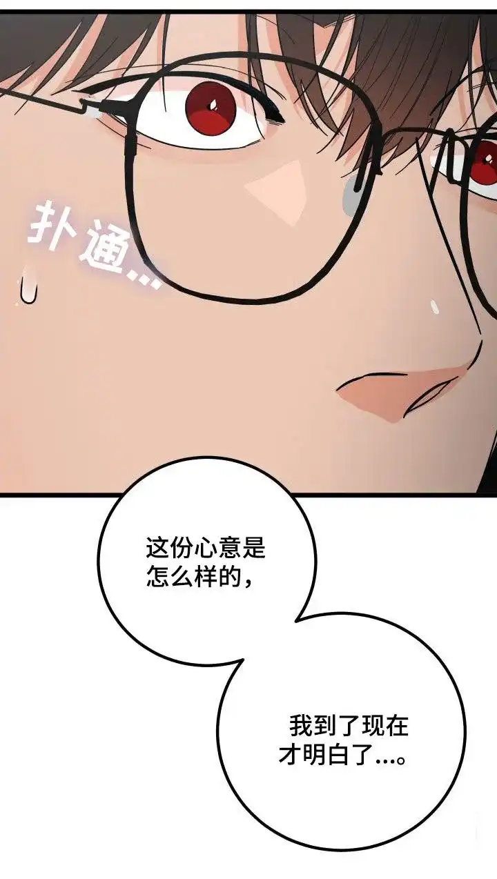 《被诅咒的爱情》第48话 第22页