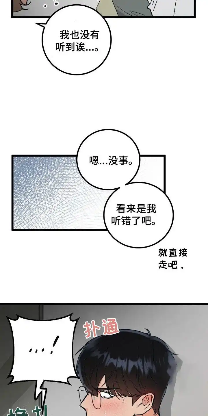 《被诅咒的爱情》第48话 第5页