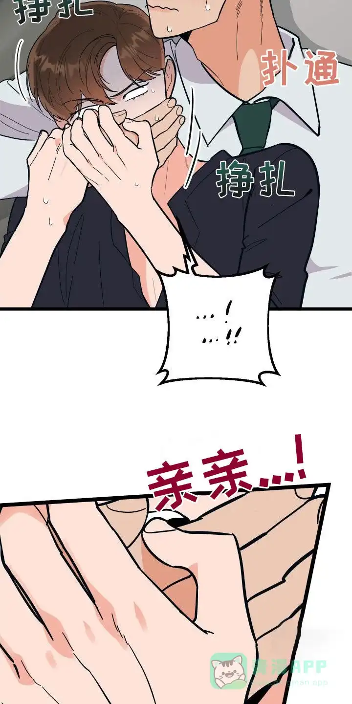 《被诅咒的爱情》第48话 第6页