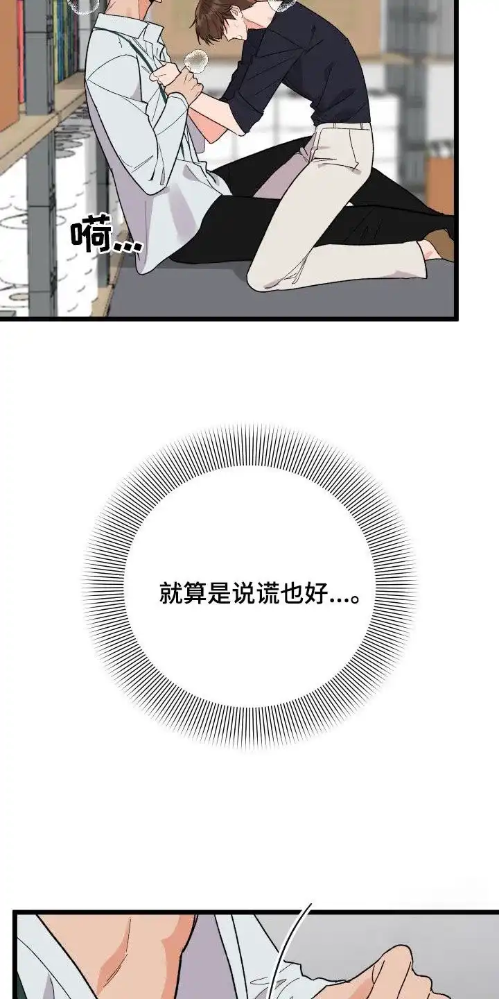 《被诅咒的爱情》第48话 第17页