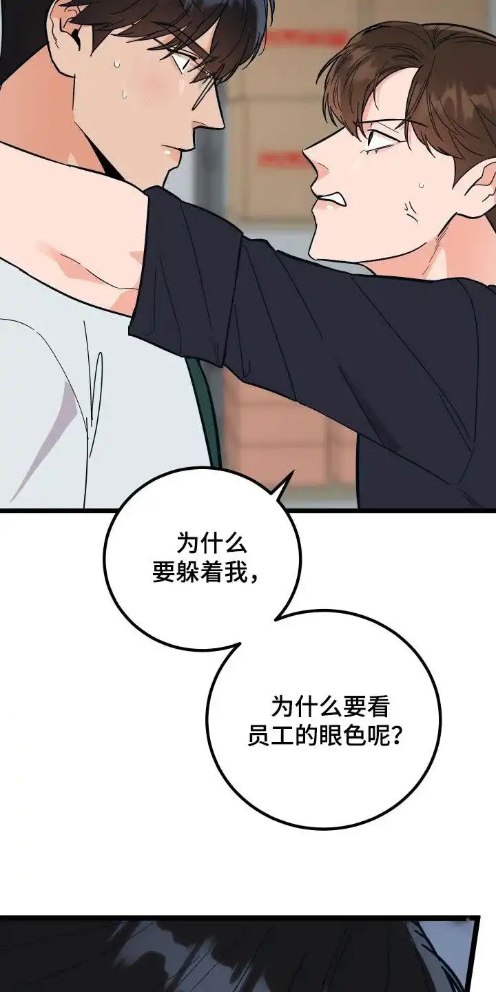 《被诅咒的爱情》第48话 第9页