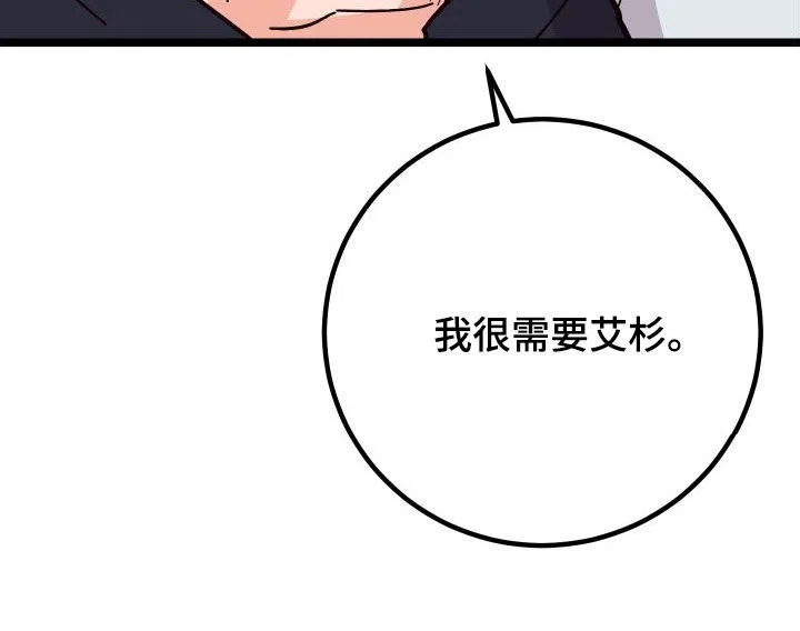 《被诅咒的爱情》第49话 第38页