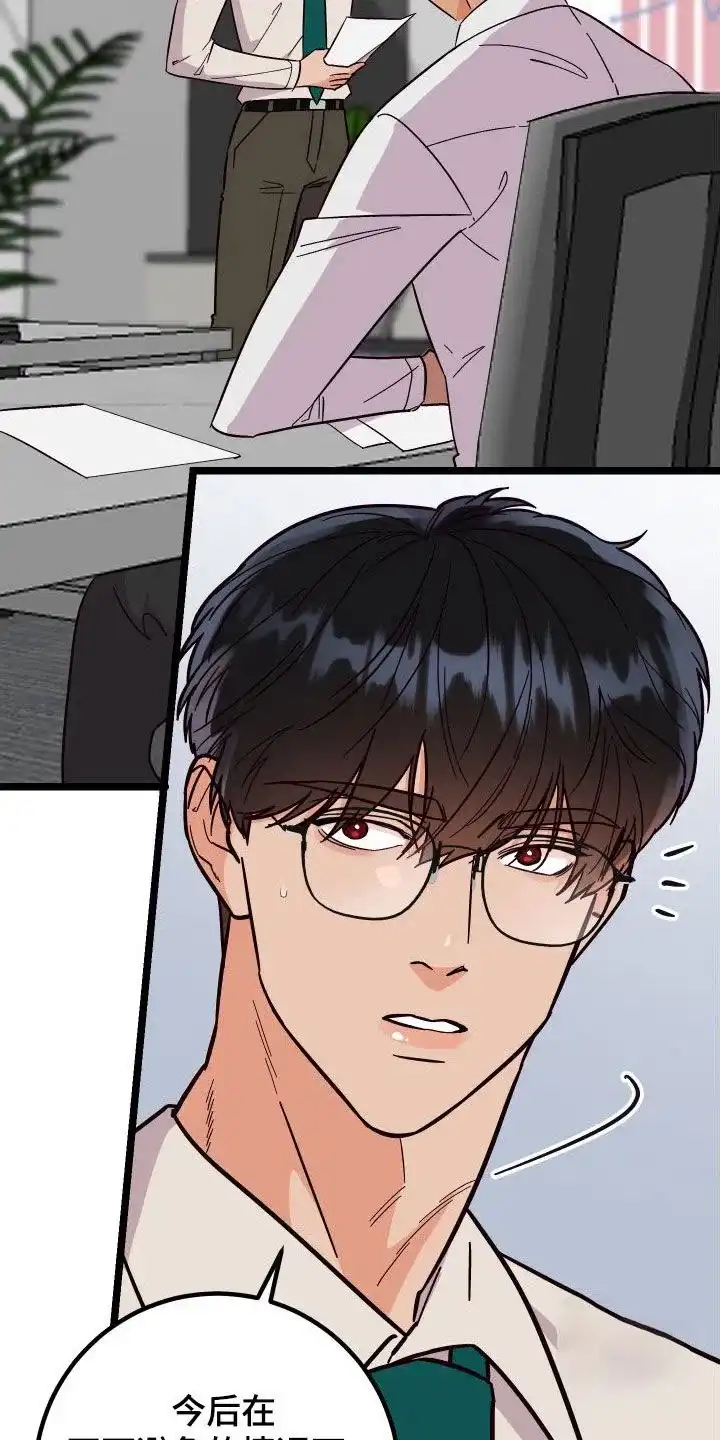《被诅咒的爱情》第49话 第3页