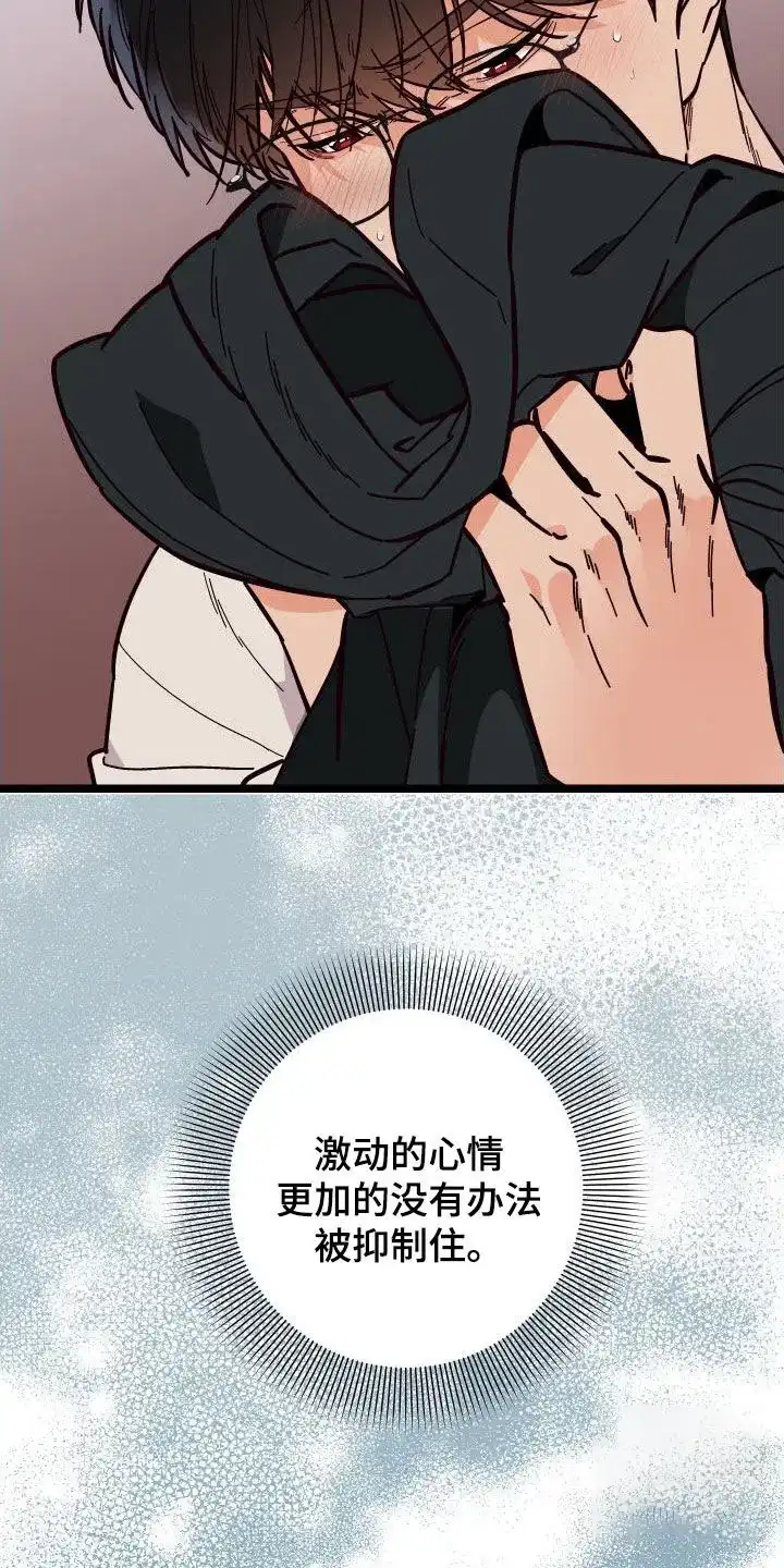《被诅咒的爱情》第49话 第14页