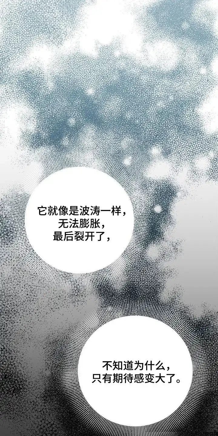 《被诅咒的爱情》第49话 第15页