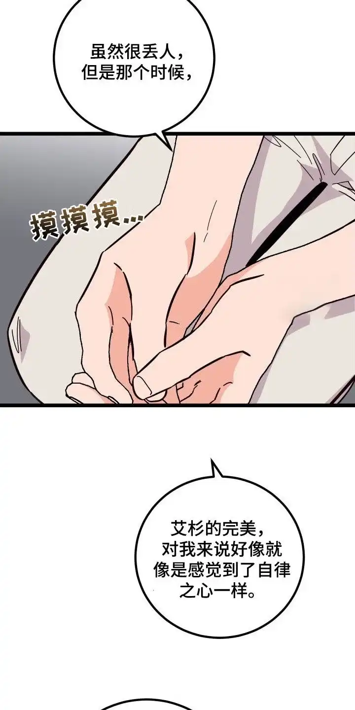 《被诅咒的爱情》第49话 第33页