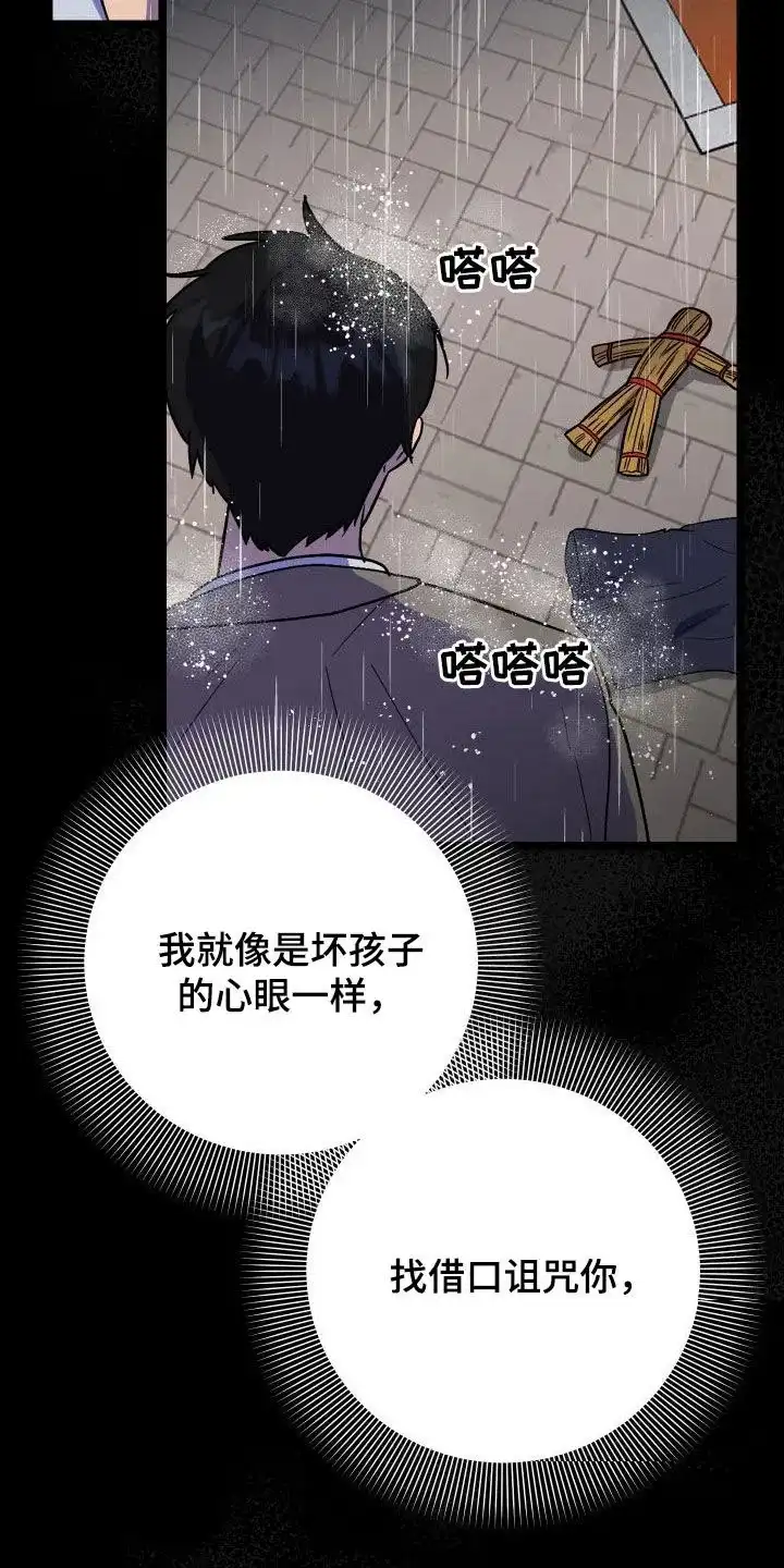 《被诅咒的爱情》第49话 第17页