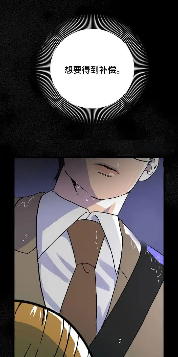 《被诅咒的爱情》第49话 第19页