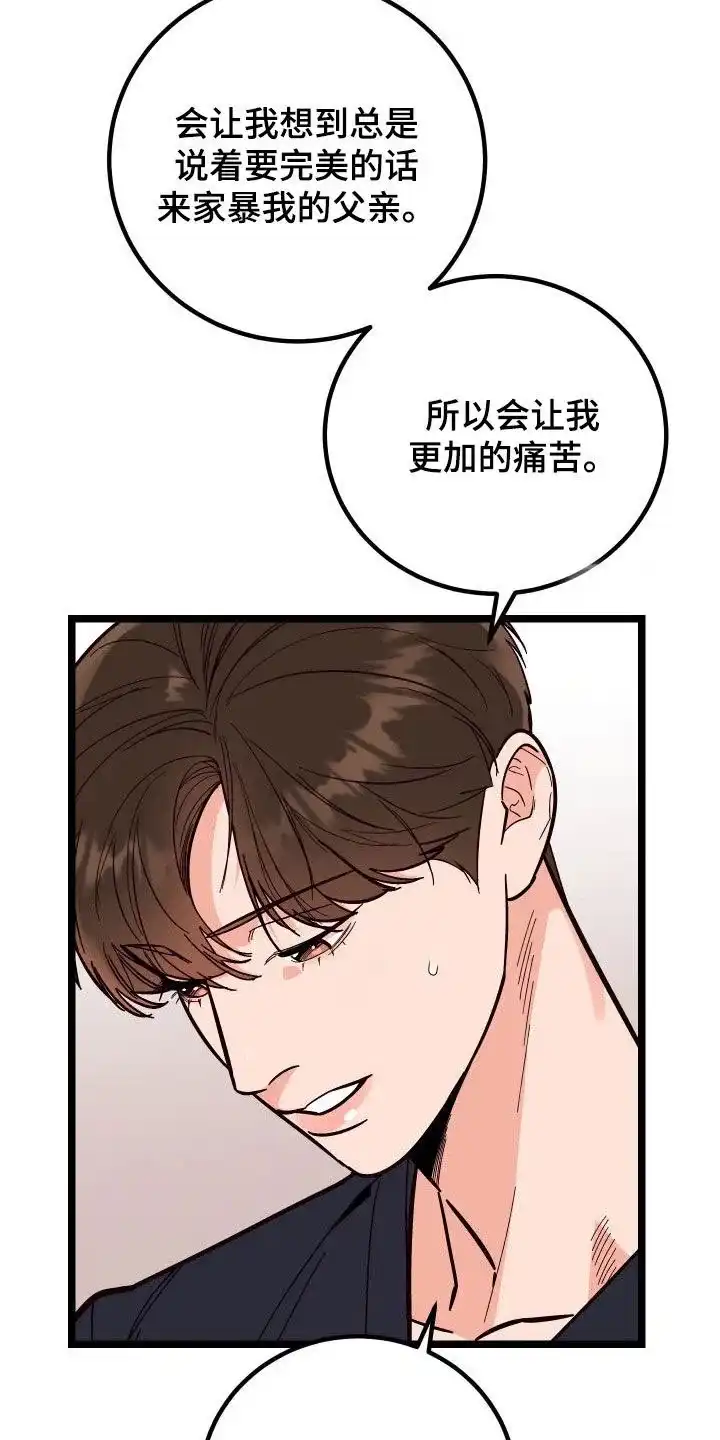 《被诅咒的爱情》第49话 第34页