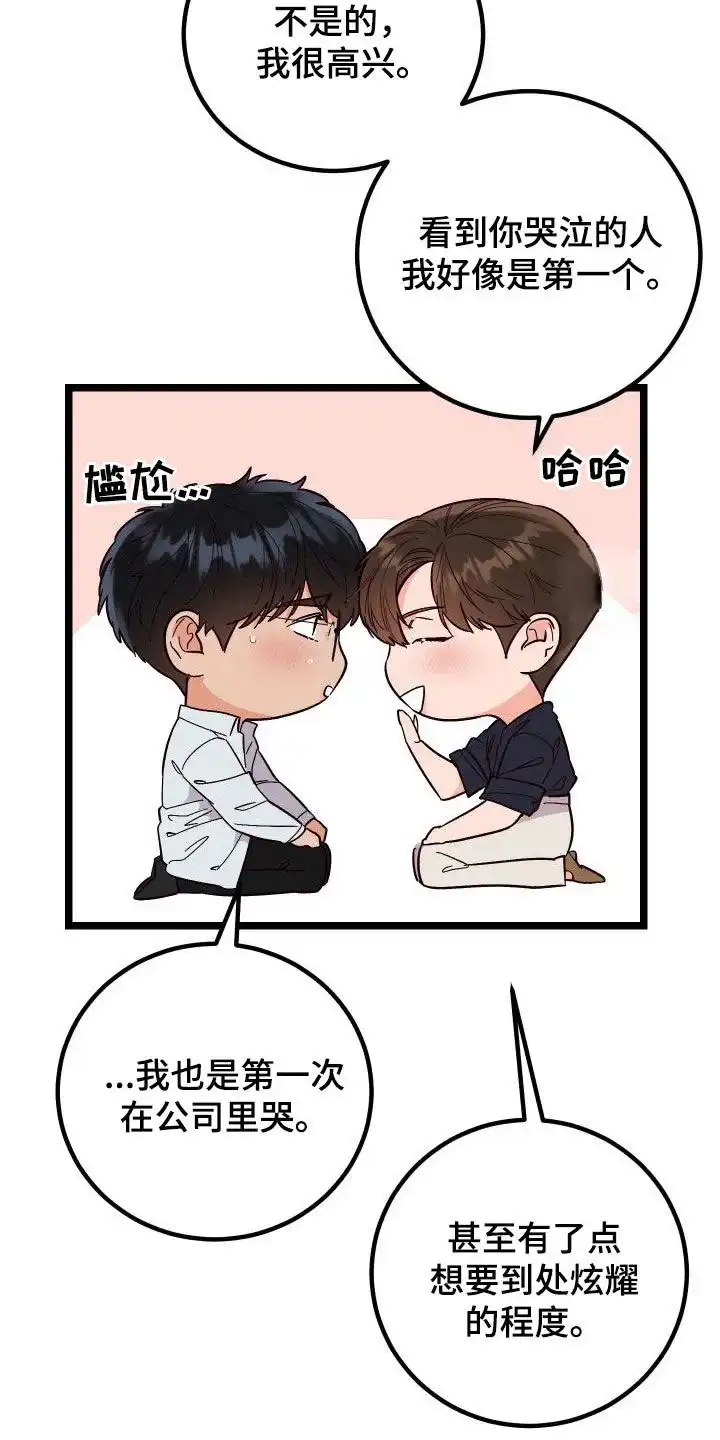 《被诅咒的爱情》第49话 第29页