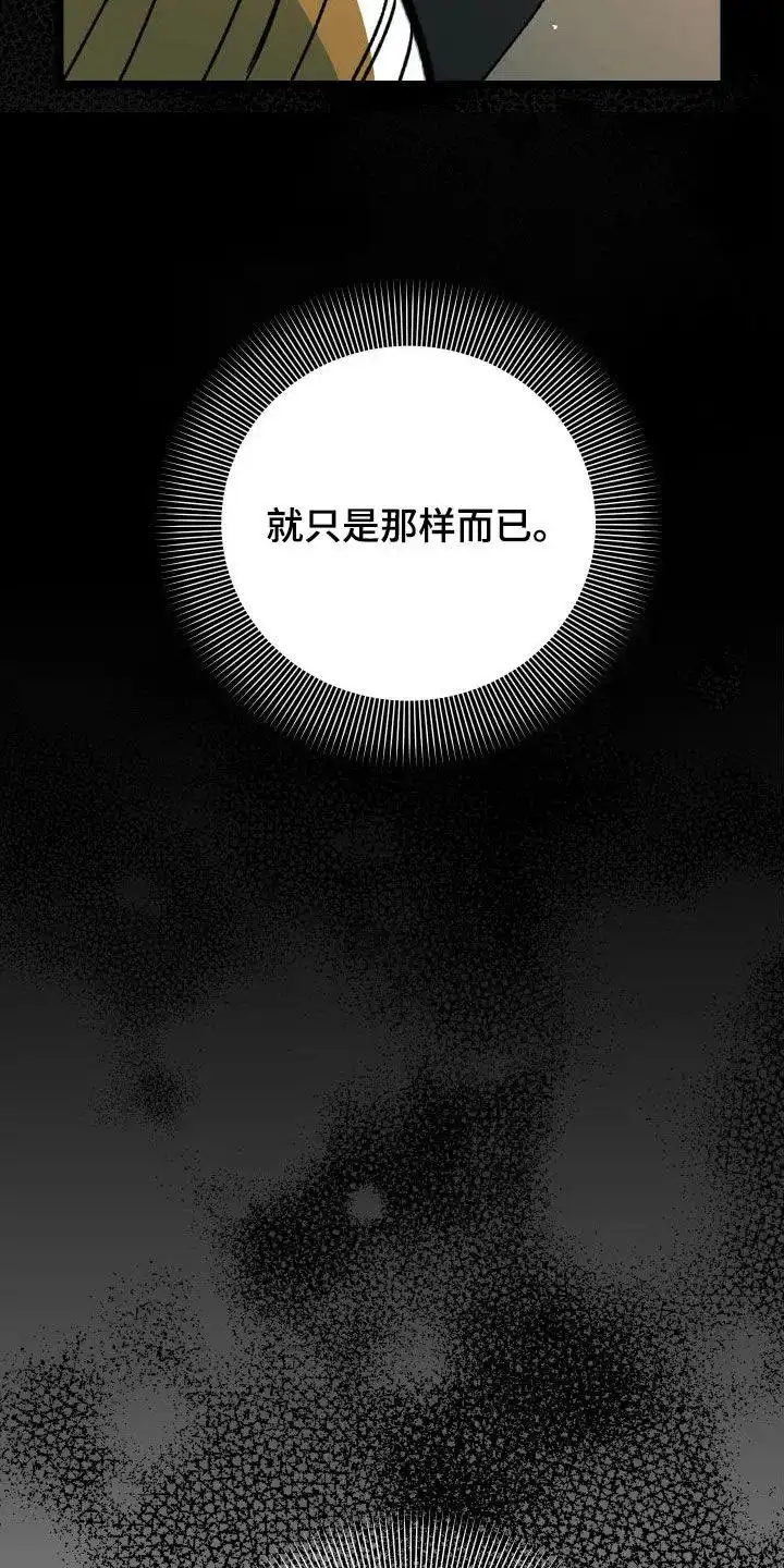 《被诅咒的爱情》第49话 第20页