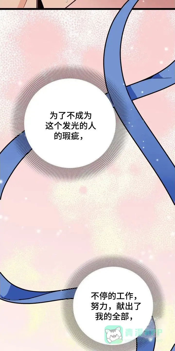 《被诅咒的爱情》第49话 第6页