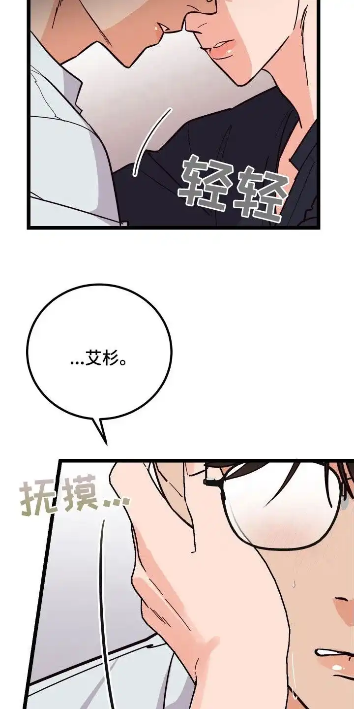 《被诅咒的爱情》第49话 第25页