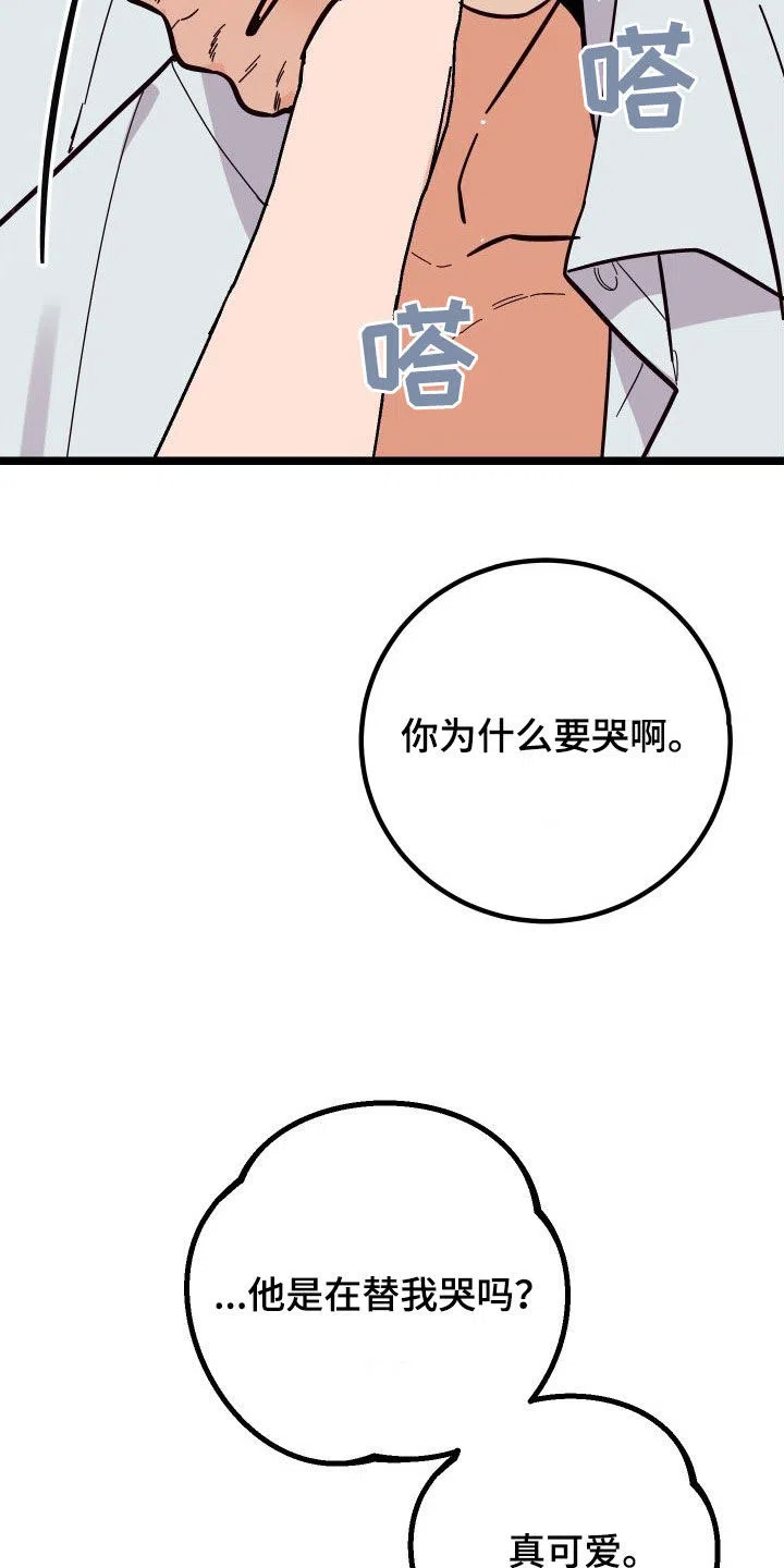 《被诅咒的爱情》第49话 第27页