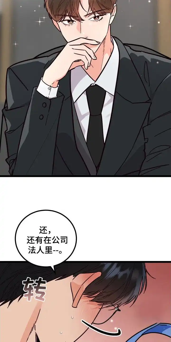 《被诅咒的爱情》第49话 第5页