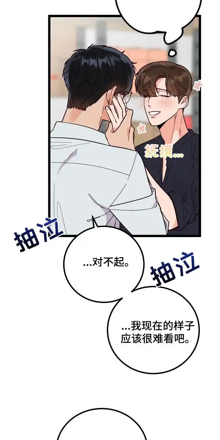 《被诅咒的爱情》第49话 第28页
