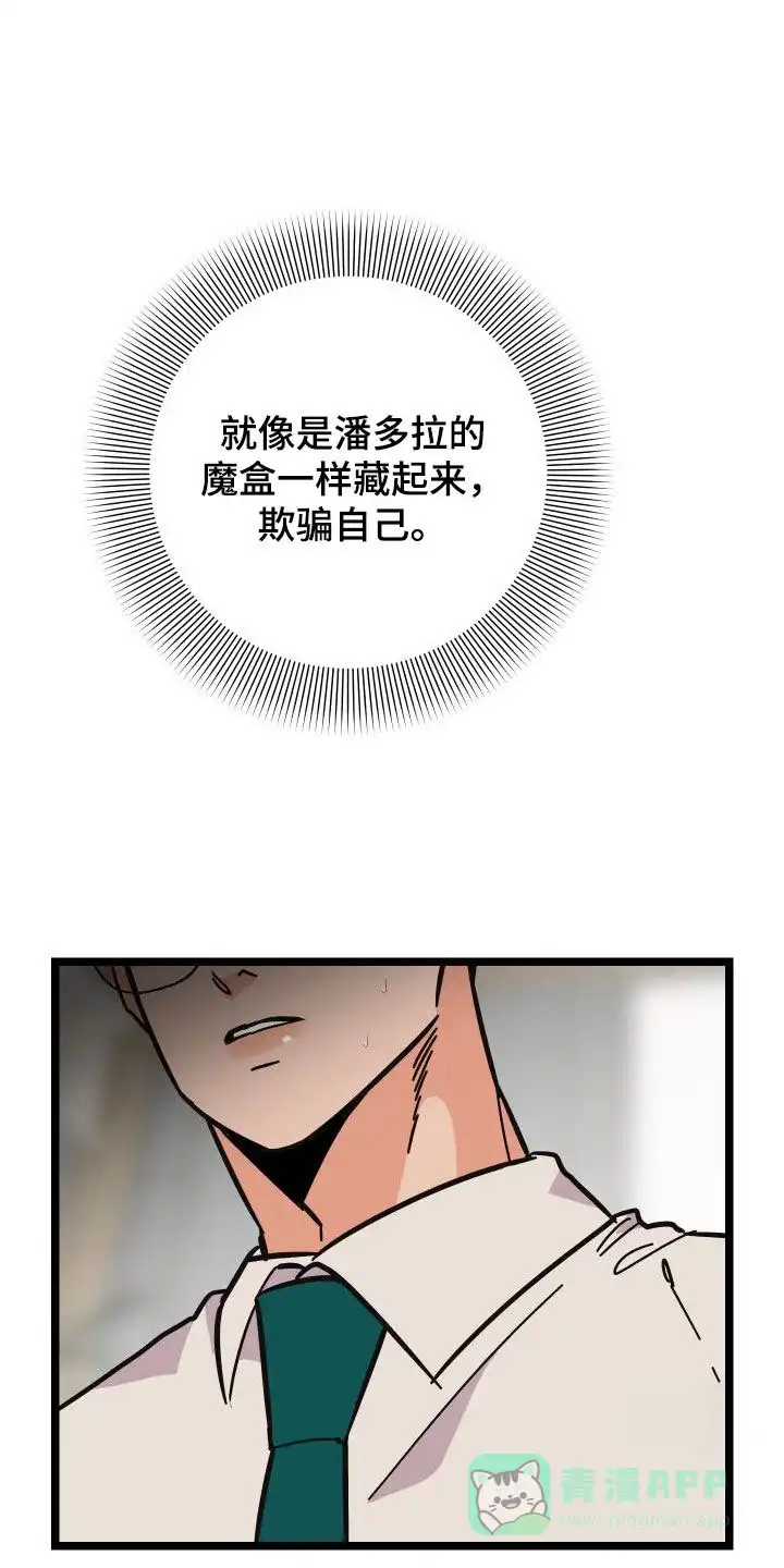 《被诅咒的爱情》第49话 第11页