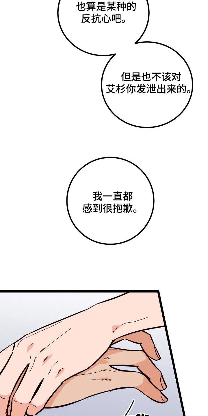 《被诅咒的爱情》第49话 第35页