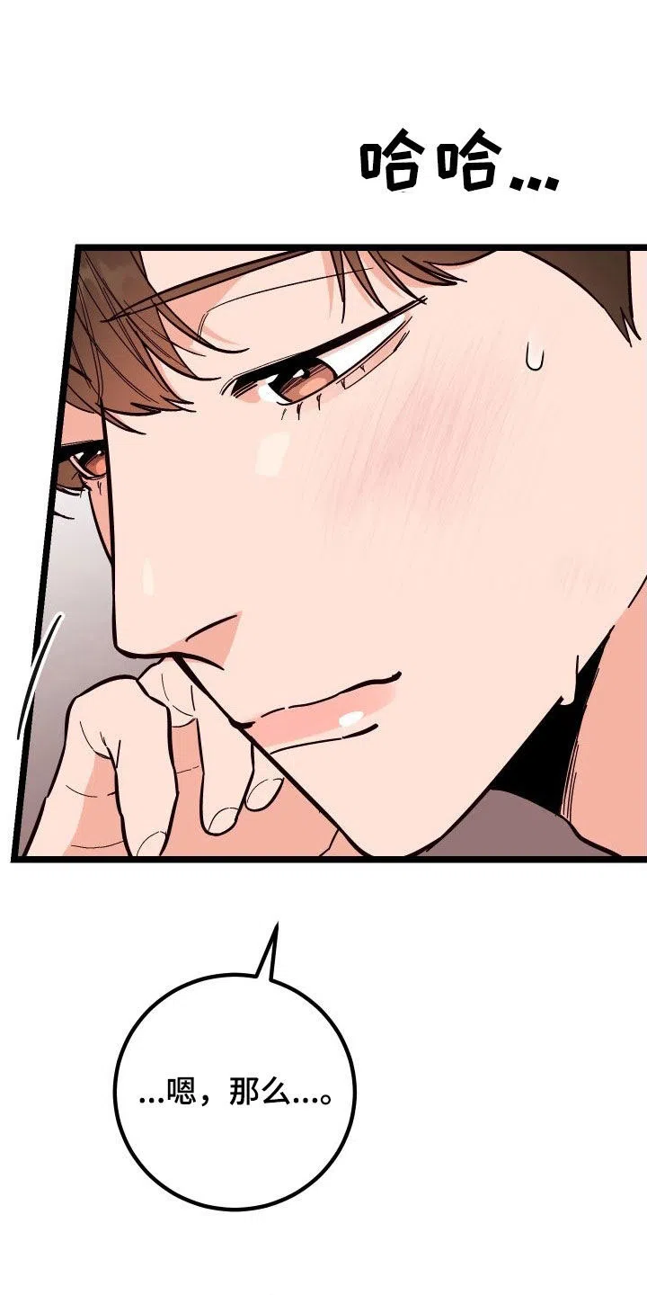 《被诅咒的爱情》第49话 第30页
