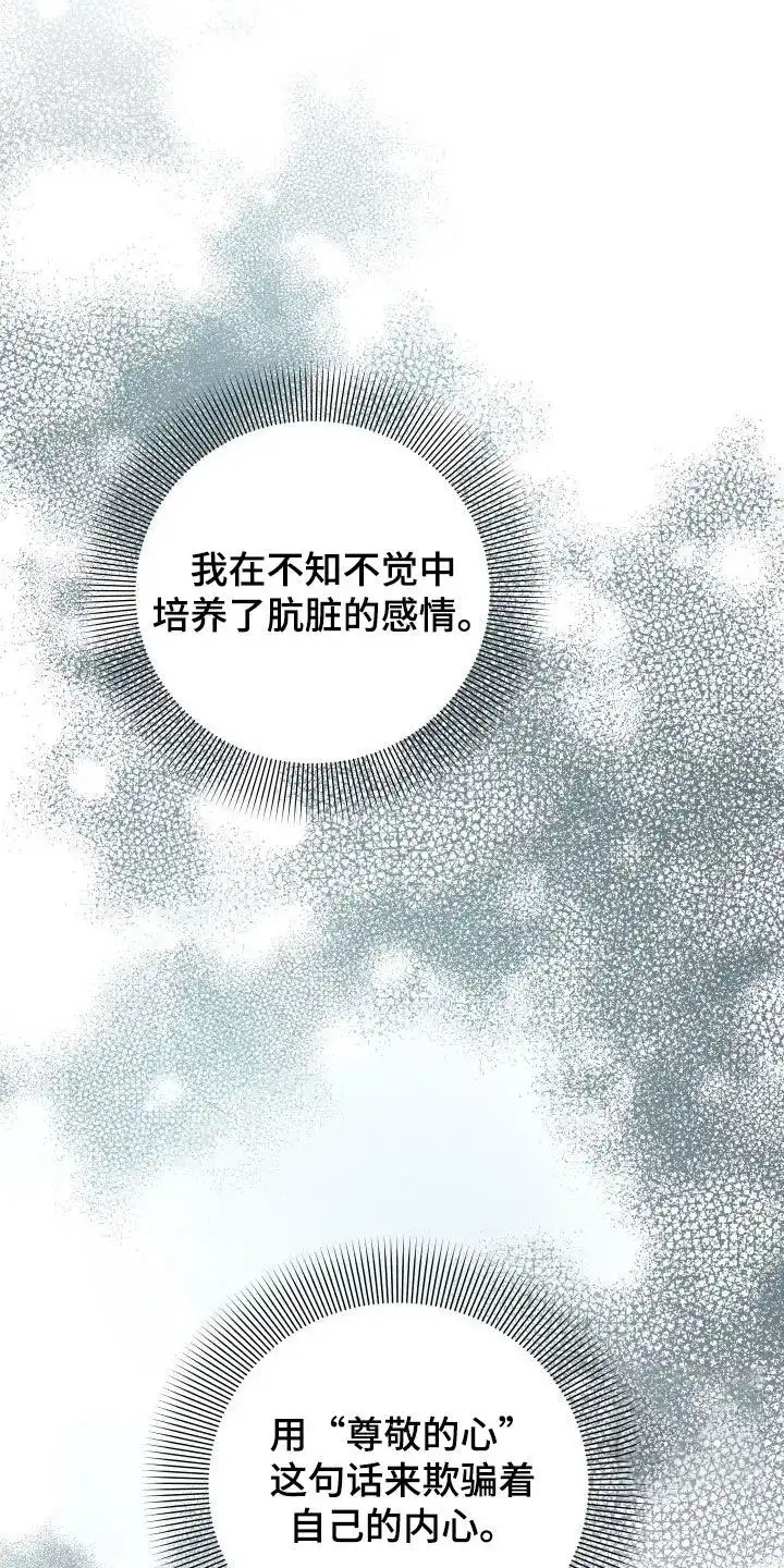 《被诅咒的爱情》第49话 第8页