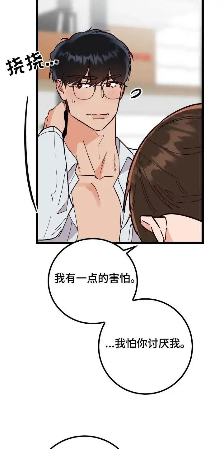 《被诅咒的爱情》第49话 第32页