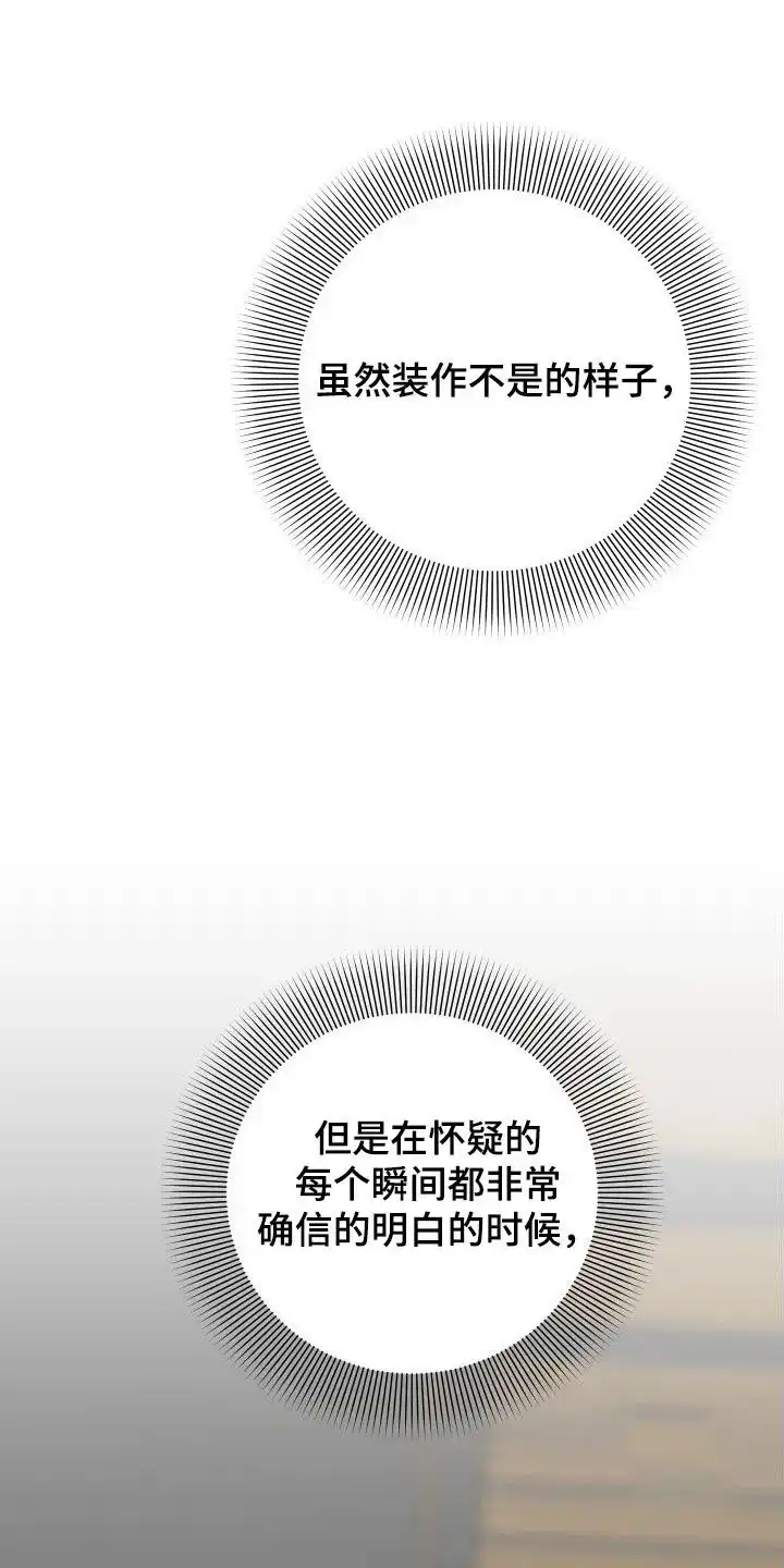 《被诅咒的爱情》第49话 第12页