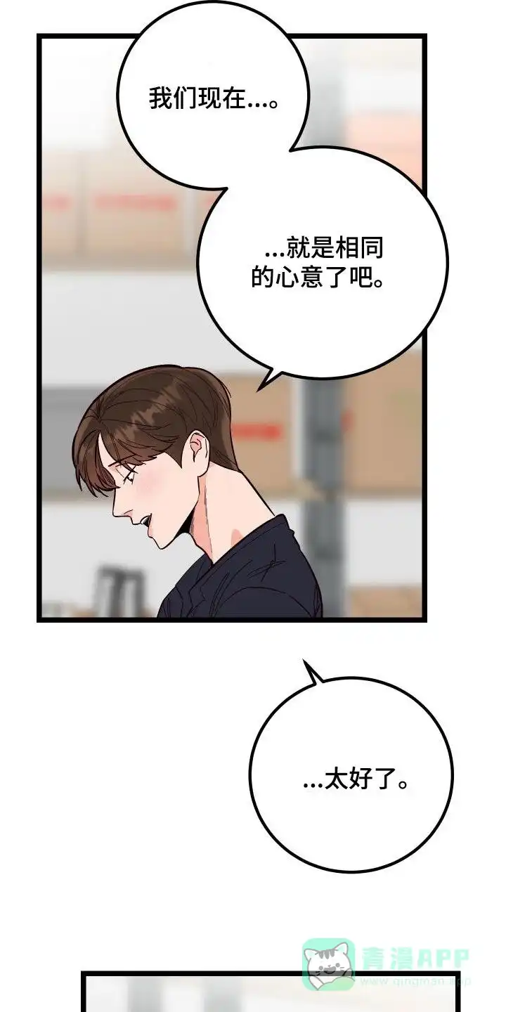《被诅咒的爱情》第49话 第31页