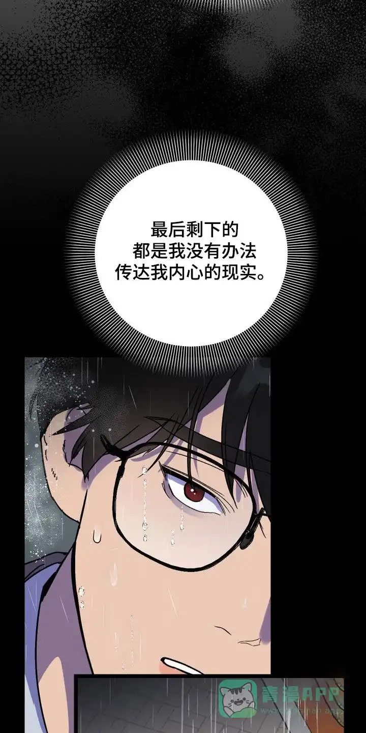 《被诅咒的爱情》第49话 第16页