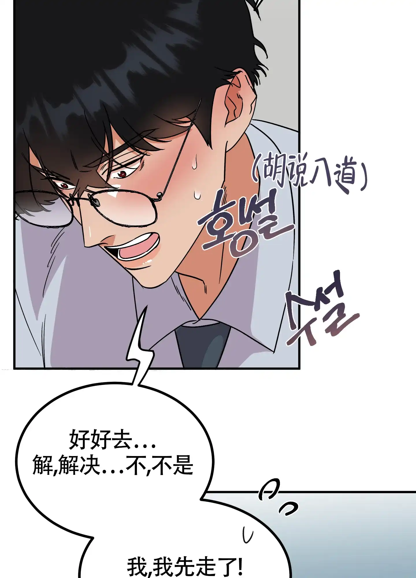 《被诅咒的爱情》第5话 第18页