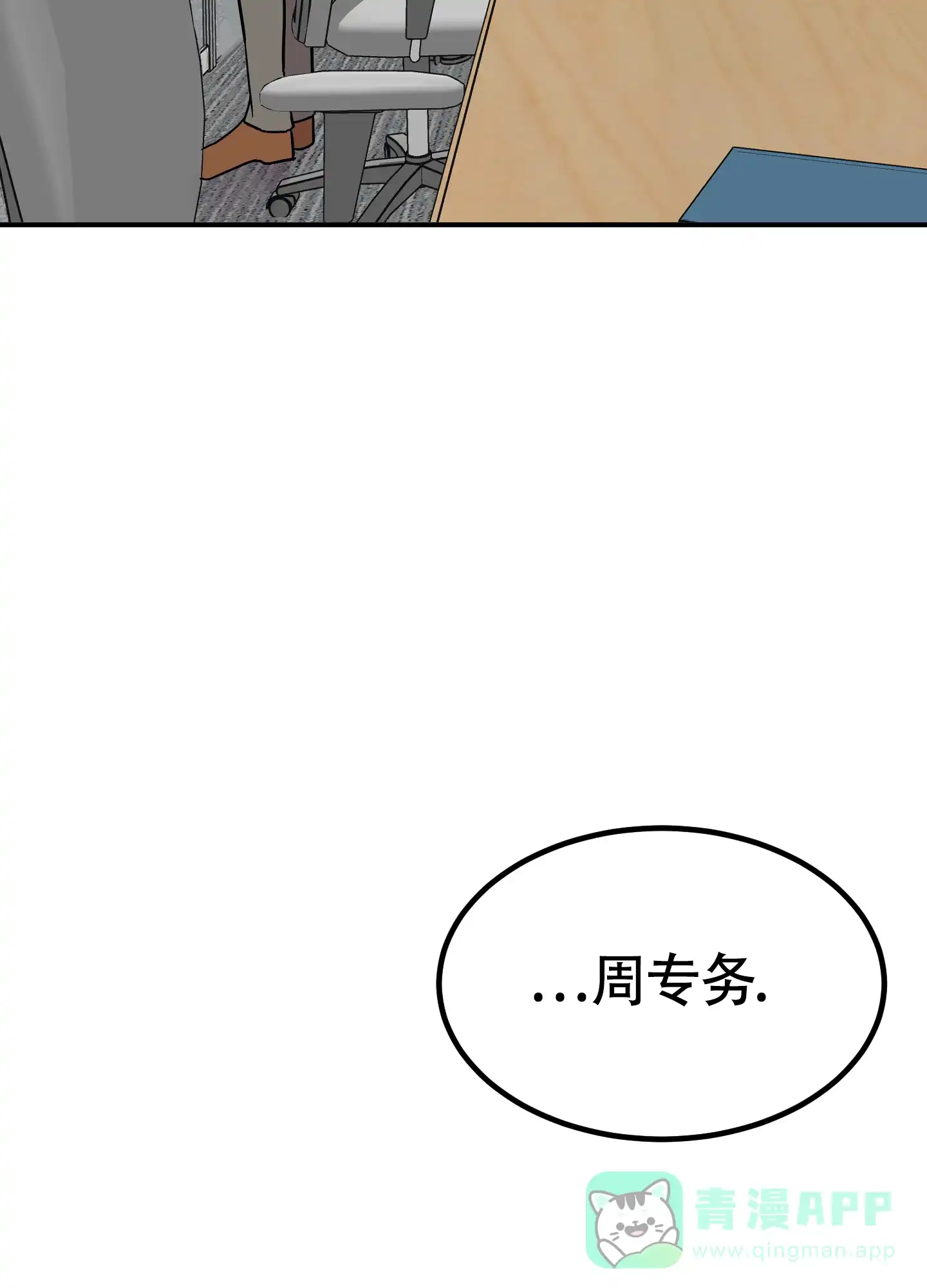 《被诅咒的爱情》第5话 第36页