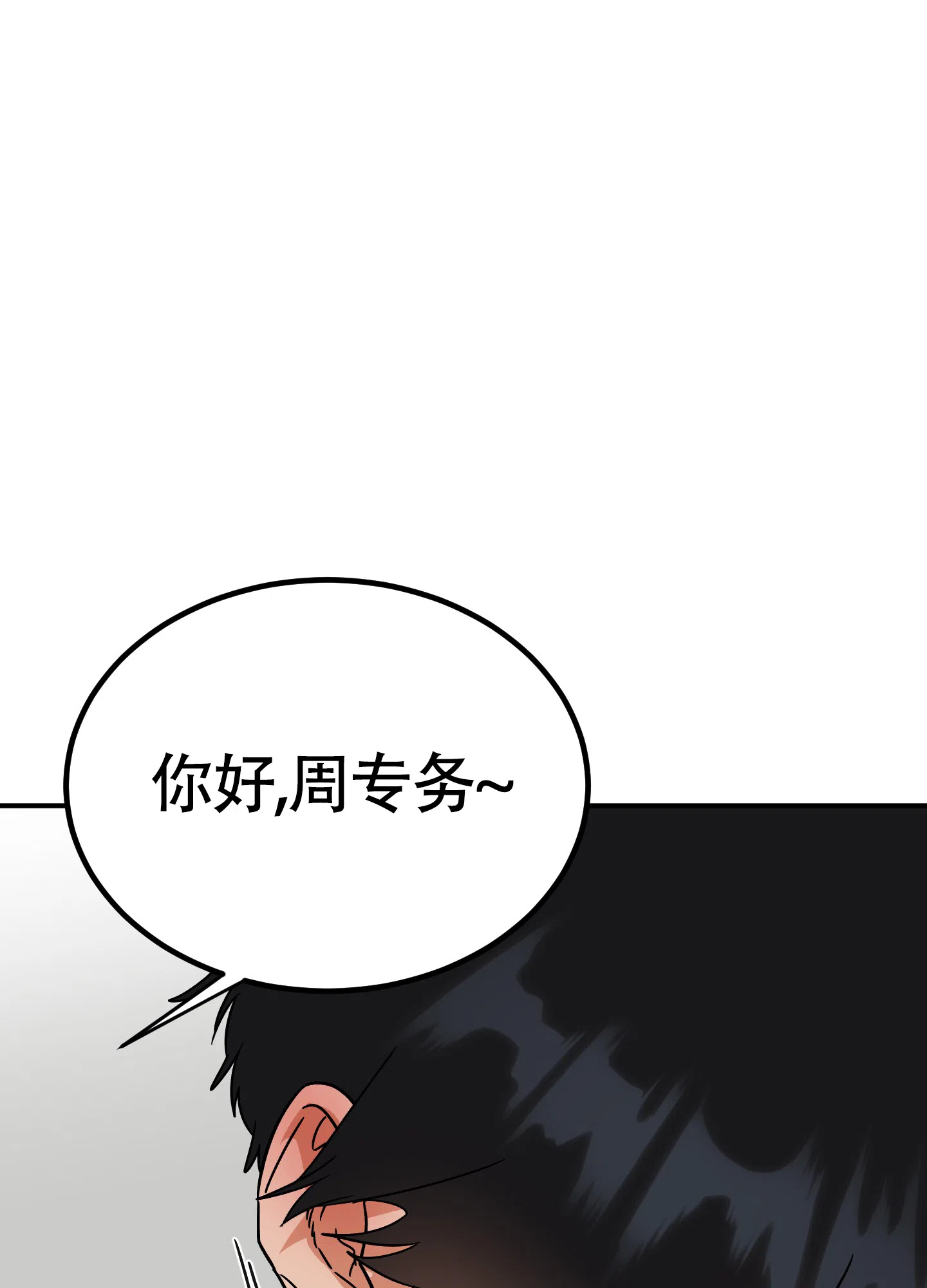 《被诅咒的爱情》第5话 第20页