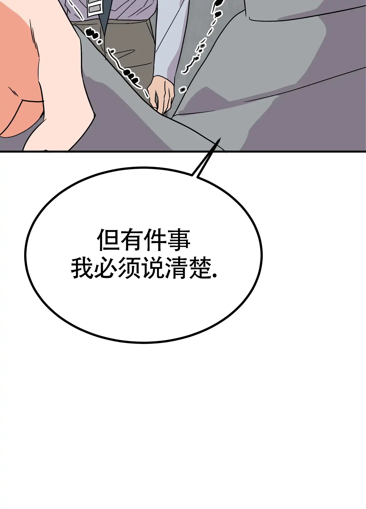 《被诅咒的爱情》第5话 第39页