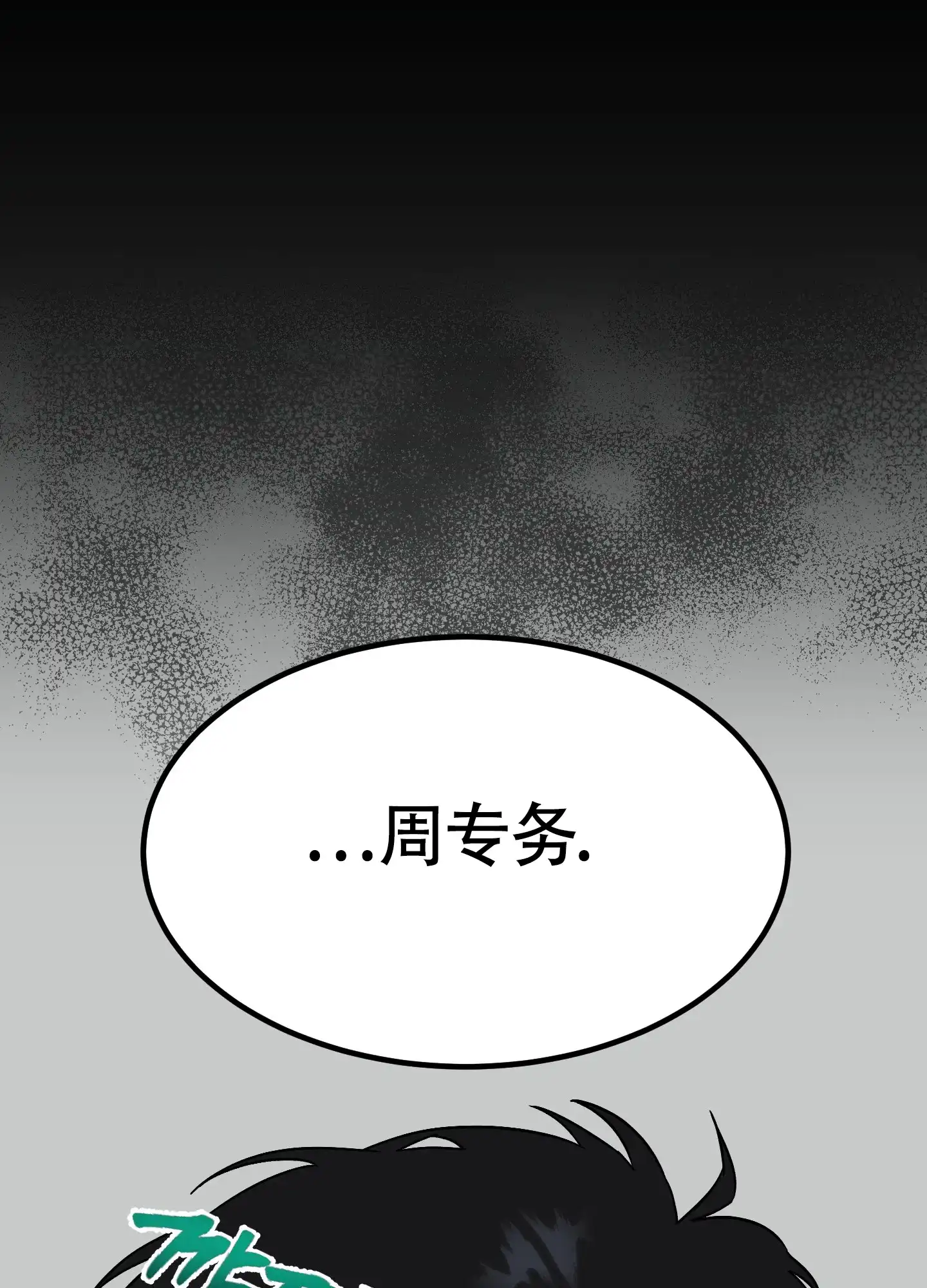 《被诅咒的爱情》第5话 第54页